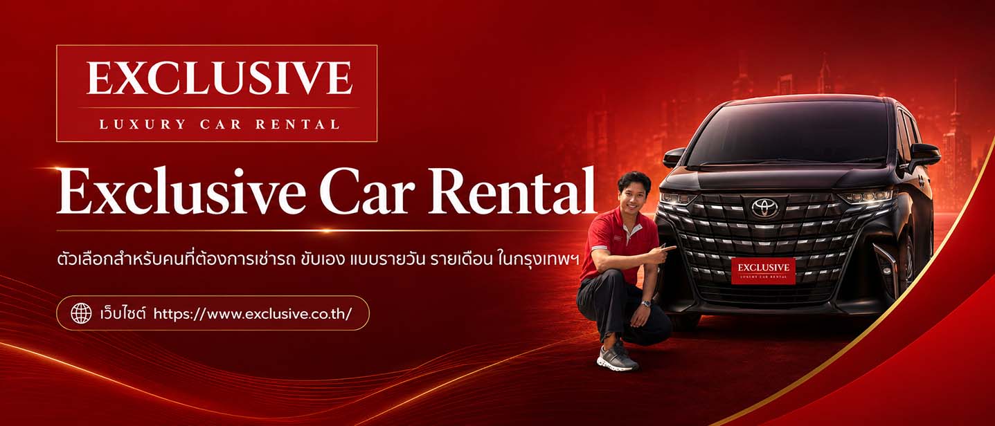Exclusive Car Rental บริษัทเช่ารถ รายวันและรายเดือน ในกรุงเทพ